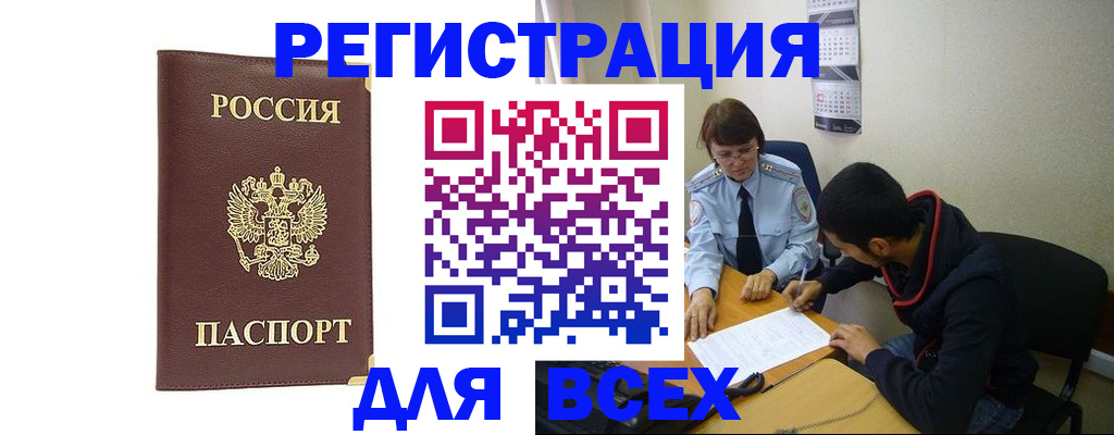 прописка для работы в Сафоново